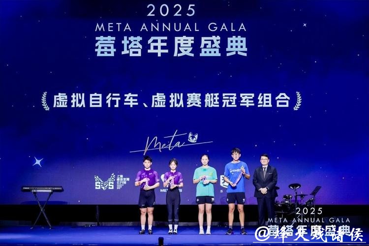 虚拟技术与竞技运动深度融合,2025莓塔年度盛典MetaSVS总决赛落幕 虚拟技术与竞技运动深度融合,2025莓塔年度盛典MetaSVS总决赛落幕